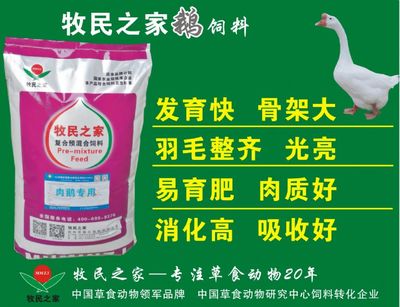 鹅饲料|鹅饲料哪家好|鹅饲料厂家