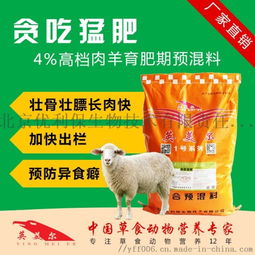 精选肉羊饲料品牌指南 北京优利保生物技术有限责任公司推荐
